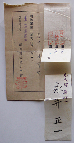 未教育補充兵手牒（証明書2枚＋第一補充兵証書付き）帝国在郷