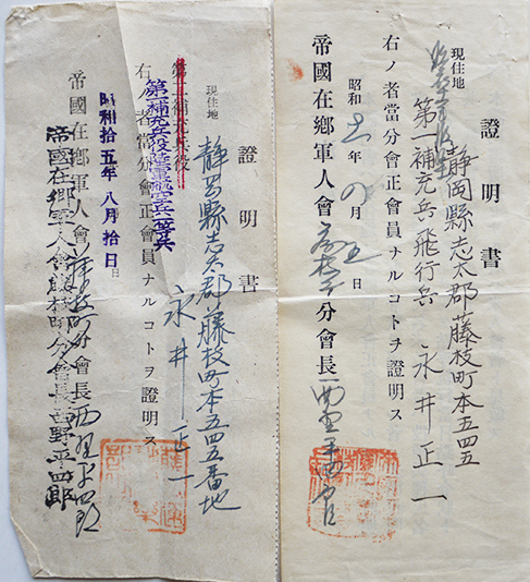 未教育補充兵手牒（証明書2枚＋第一補充兵証書付き）帝国在郷