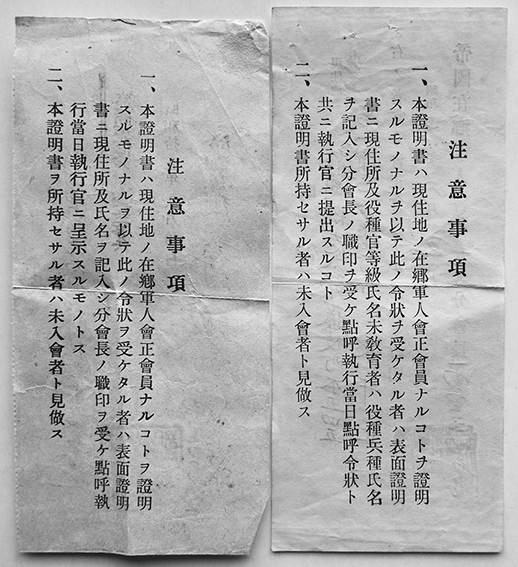 未教育補充兵手牒(証明書2枚+第一補充兵証書付き)帝国在郷 未教育補充兵手牒(証明書2枚+第一補充兵証書付き)帝国在郷
