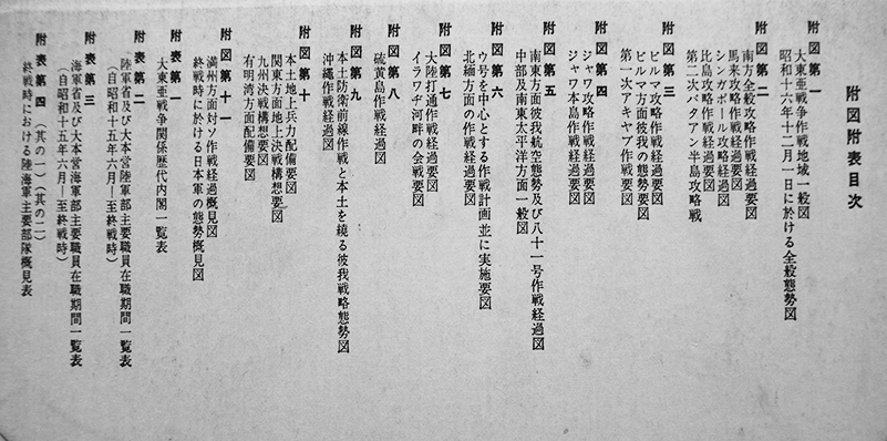 別冊・大東亜戦争全史附図附表（15枚完）原書房 昭和52年 : 古書