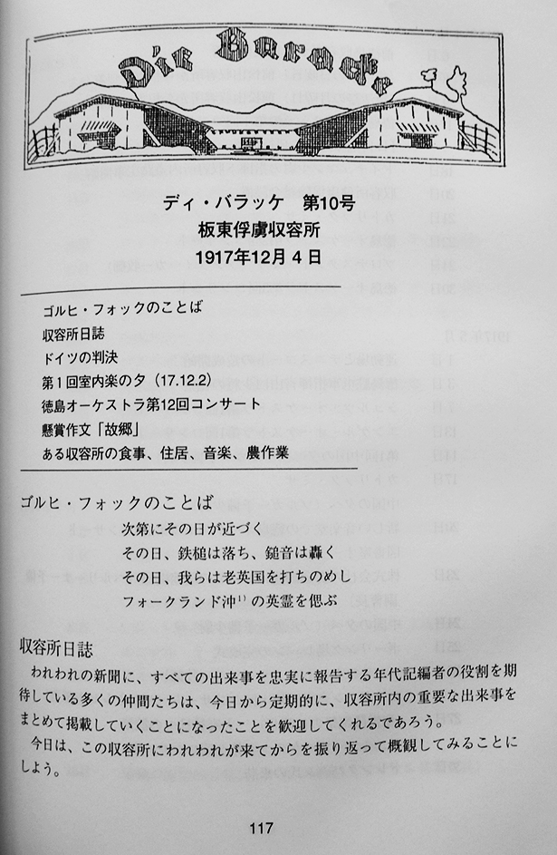 ディ・バラッケ（板東俘虜収容所新聞）第一巻 箱 非売 鳴門市