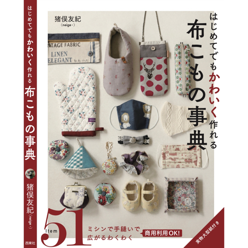 楽天ブックスオリジナル特典「ルームシューズ」キット内容紹介 