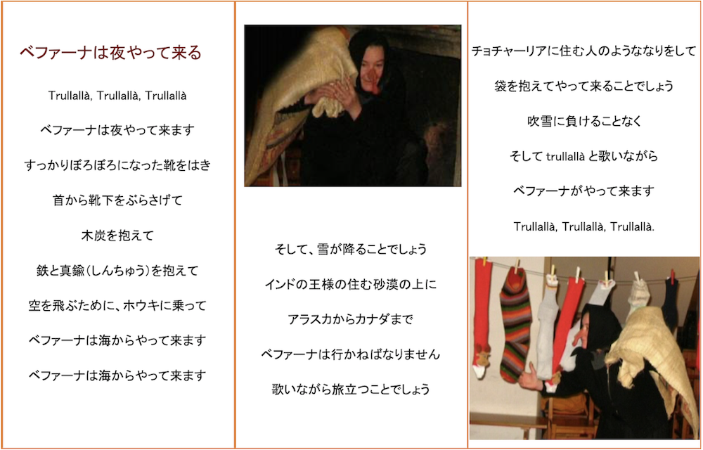 第72号「歌、『べファーナが来る』、年末年始のイタリア」_f0234936_20595624.png