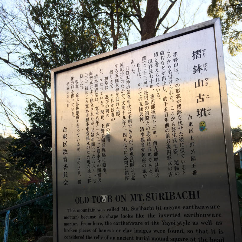 上野のお山と摺鉢山_c0060143_14070945.jpg