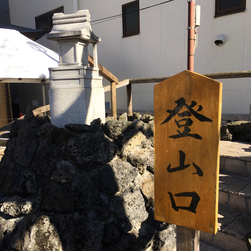 今年初の富士登山は浅草富士でした_c0060143_17565149.jpg