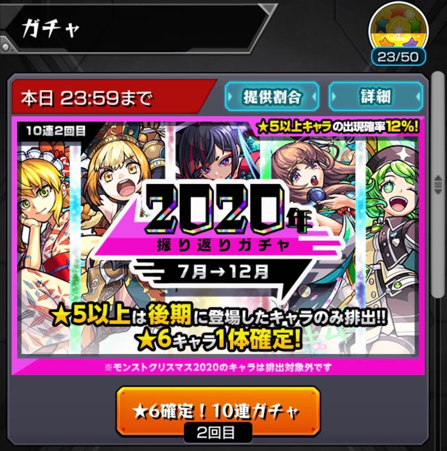 あけましてモンスト 年末ガチャ 年振り返りガチャ と 大晦日オールスターガチャ に挑む ゲームに漫画 時々看護師