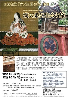 まちあるきツアー「満天姫に出会う旅」_2020.12.15_d0131668_10545859.jpg