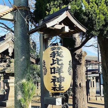 2021年の始まりは蘇我比咩神社へ_a0191183_17115145.jpg