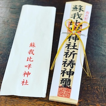 2021年の始まりは蘇我比咩神社へ_a0191183_17115180.jpg