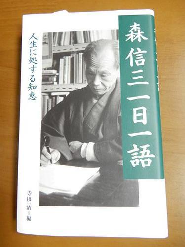 森信三　全集　全8巻 森信三全集 続編 全8巻 （続・修身教授録 | 致知出版社