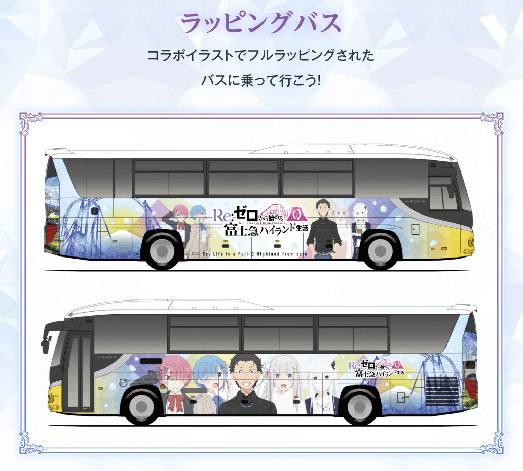 富士急バス / Re:ゼロから始める富士急ハイランド生活ラッピングバス_d0226909_11091437.jpg