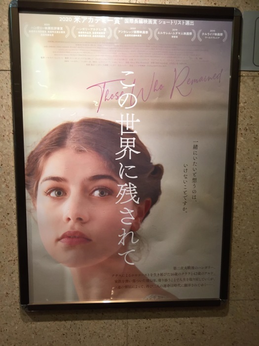 この世界に残されて ヨーロッパ映画を観よう この世界に残されて ヨーロッパ映画を観よう