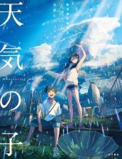 天気の子 (2019)_e0080345_05235522.jpg