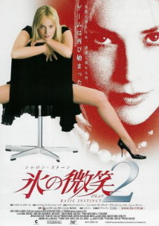 『氷の微笑2<アンレイテッド・エディション>』(2006)_e0033570_22563864.jpg