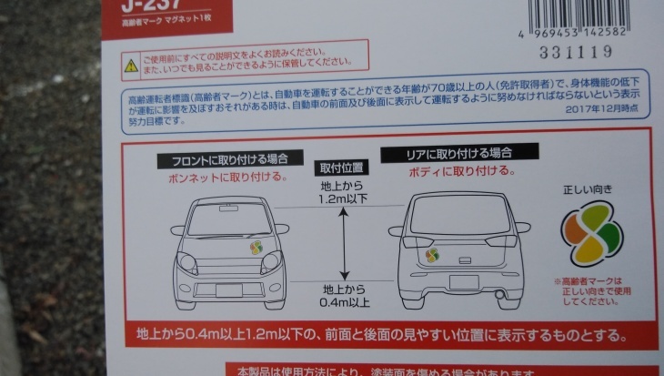 高齢者マーク もみじマーク 車に貼りつける 21 1 05 徳ちゃん便り