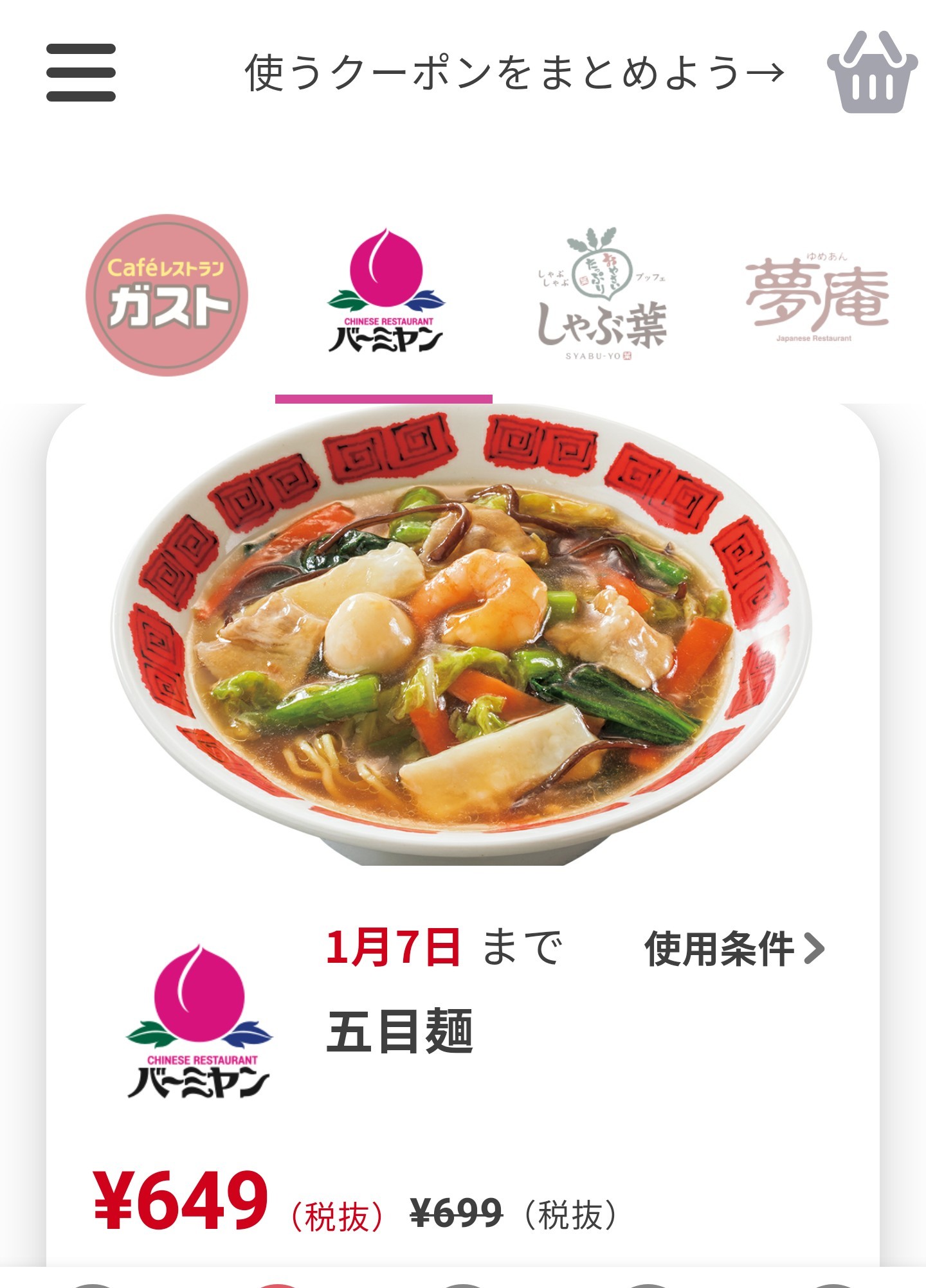 バーミヤン裾野店「五目麺」ちょっとした勘違いから・・_c0404632_06432865.jpg