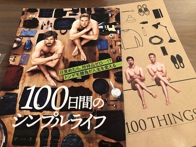 100日間のシンプルライフ_f0019247_16571136.jpg