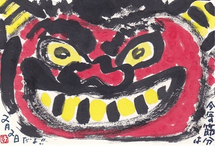 赤鬼 今年の節分は2月2日だよ ムッチャンの絵手紙日記 赤鬼 今年の節分は2月2日だよ ムッチャンの絵手紙日記