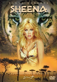 『シーナ』(1984)_e0033570_21353914.jpg