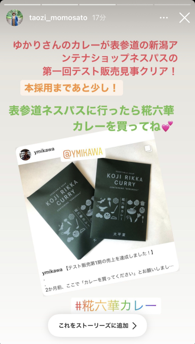 テスト販売第1期の売上を達成しました!_d0182179_16255467.jpeg