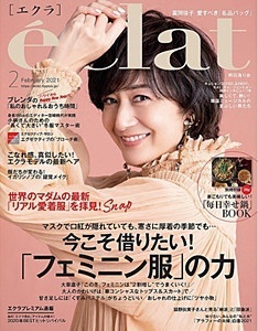 エクラ　2月号_d0139594_13043893.jpg