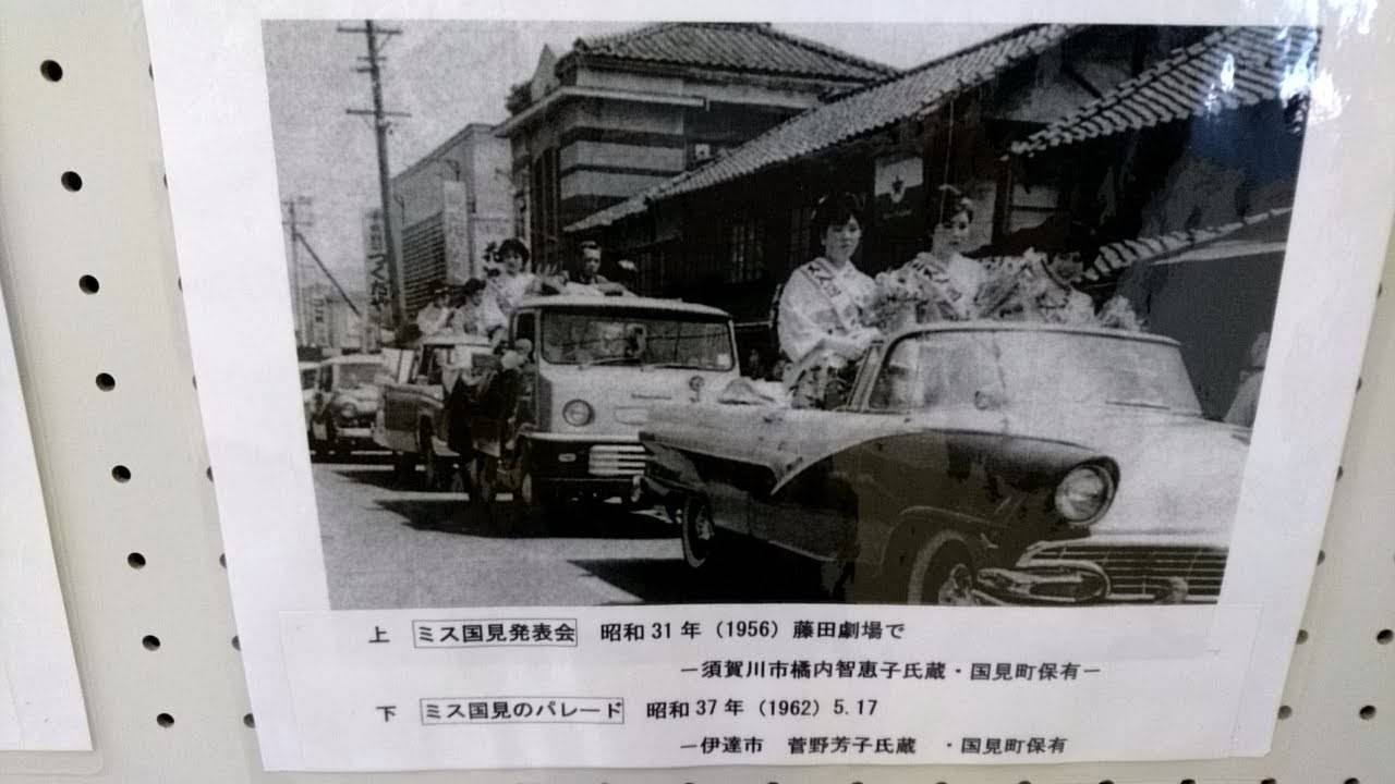 ミス国見_d0171222_08434907.jpeg