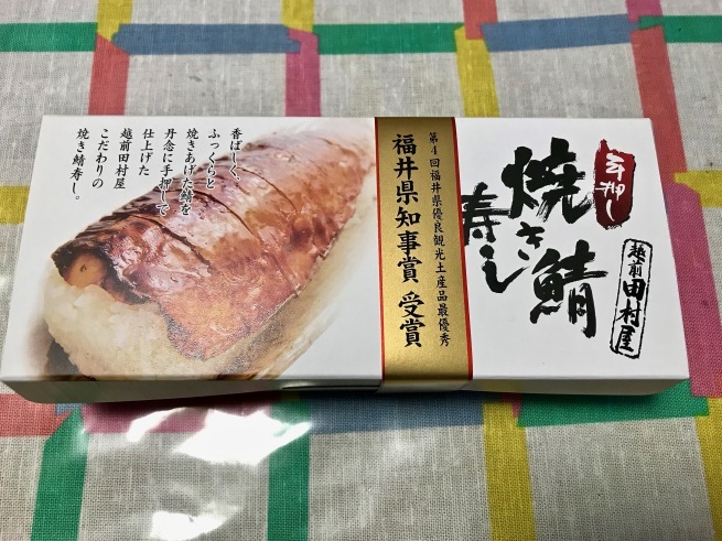 越前田村屋　大きい割引　寿司3種類食べ比べセット(焼き鯖・焼き味噌鯖・銀だら照り焼き)