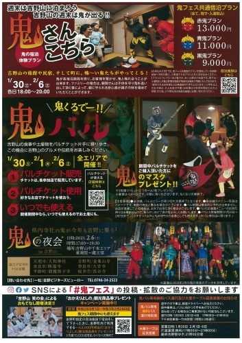 鬼フェス in 吉野山 2020、現時点では開催する予定です!_e0154524_17215841.jpg