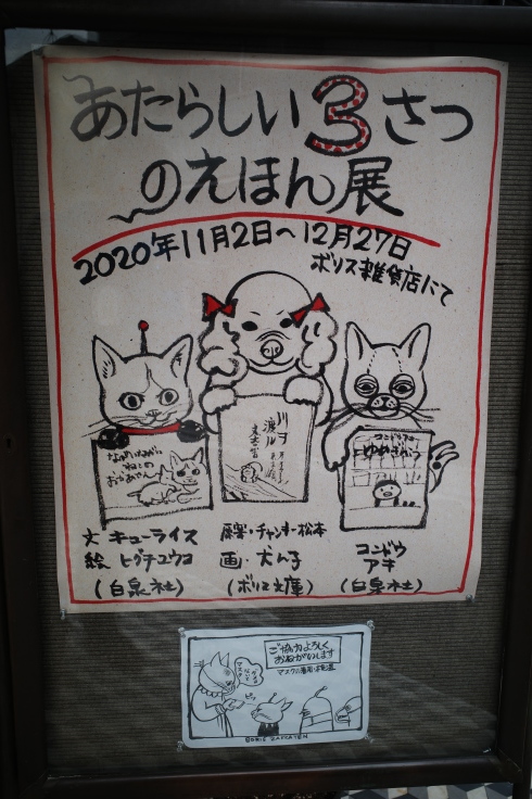 ヒグチユウコ CIRCUS展 神様シール コンプ＋ボリス雑貨店 アマビエ