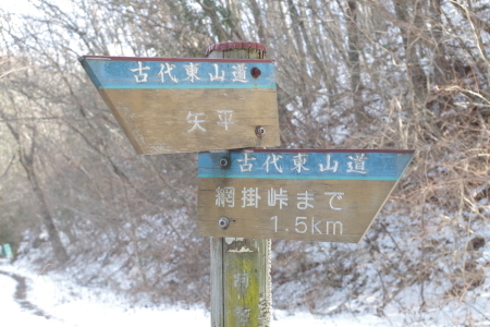 東山道 網掛峠を越え・・・。_f0114346_07295313.jpg