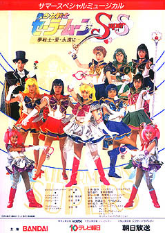 ミュージカル美少女戦士セーラームーンsupers 夢戦士 愛 永遠に Eternal Moon ミュージカル美少女戦士セーラームーンsupers 夢戦士 愛 永遠に Eternal Moon