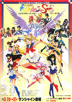 ミュージカル美少女戦士セーラームーンsupers 夢戦士 愛 永遠に 改訂版 サターン復活編 Eternal Moon ミュージカル美少女戦士セーラームーンsupers 夢戦士 愛 永遠に 改訂版 サターン復活編 Eternal Moon