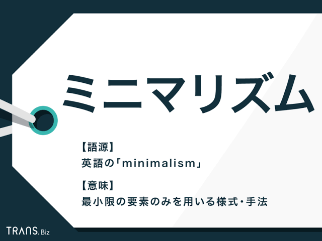 ミニマリズム 感動屋