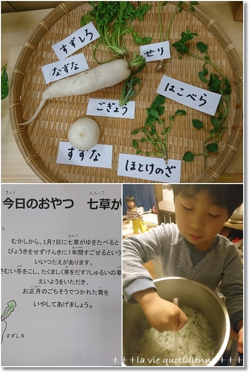 七草粥と【今週の常備菜】と4歳王子の行動が遅くて2歳の姫に遅いと言われる件_a0348473_05575283.jpg
