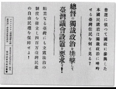 台湾議会設置請願運動百周年を記念する(紀念台湾議会設置請願運動一百周年)_b0397087_18404439.jpg