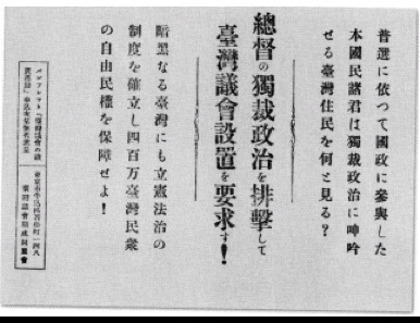 台湾議会設置請願運動百周年を記念する（紀念台湾議会設置請願運動一百周年）_b0397087_18404439.jpg