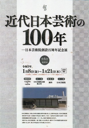 第6回　日本藝術院創設百周年記念展_e0126489_09151730.jpg