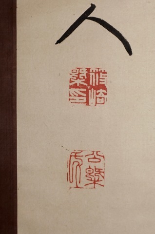 篠崎竹陰漢詩軸 : daily-sumus2