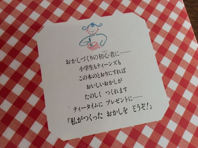 好きな本 「私がつくったおかしをどうぞ」_d0348118_09273861.jpeg