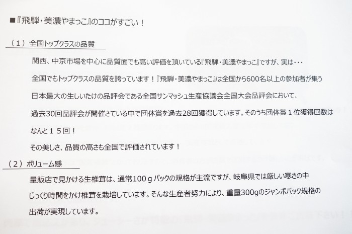 ■イベント・モニター料理「JA全農岐阜様×レシピブログ様」のモニターコラボ企画で【やまっこ】が当たりました♪_b0033423_18140514.jpg