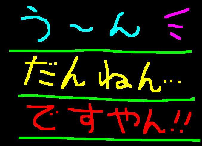 残念ながら中止となります!ですやん!_f0056935_10101655.jpg