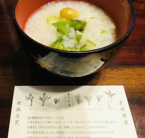 七草_e0264942_03502797.jpeg