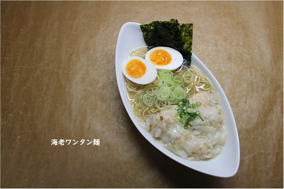 ぽかぽか『海老ワンタン麺』_e0343145_23154480.jpg