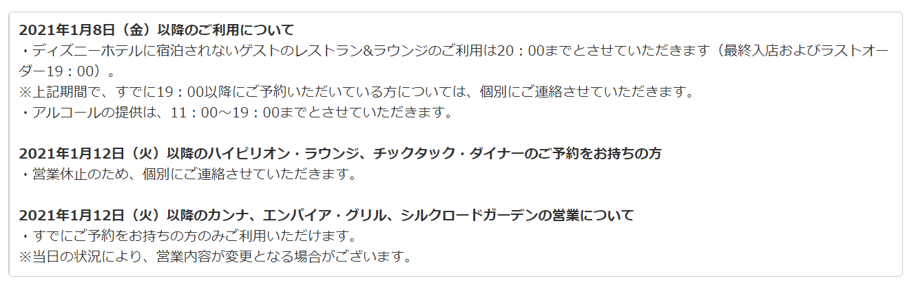 緊急事態宣言 12日より ディズニーホテルレストラン 東京ディズニーリポート