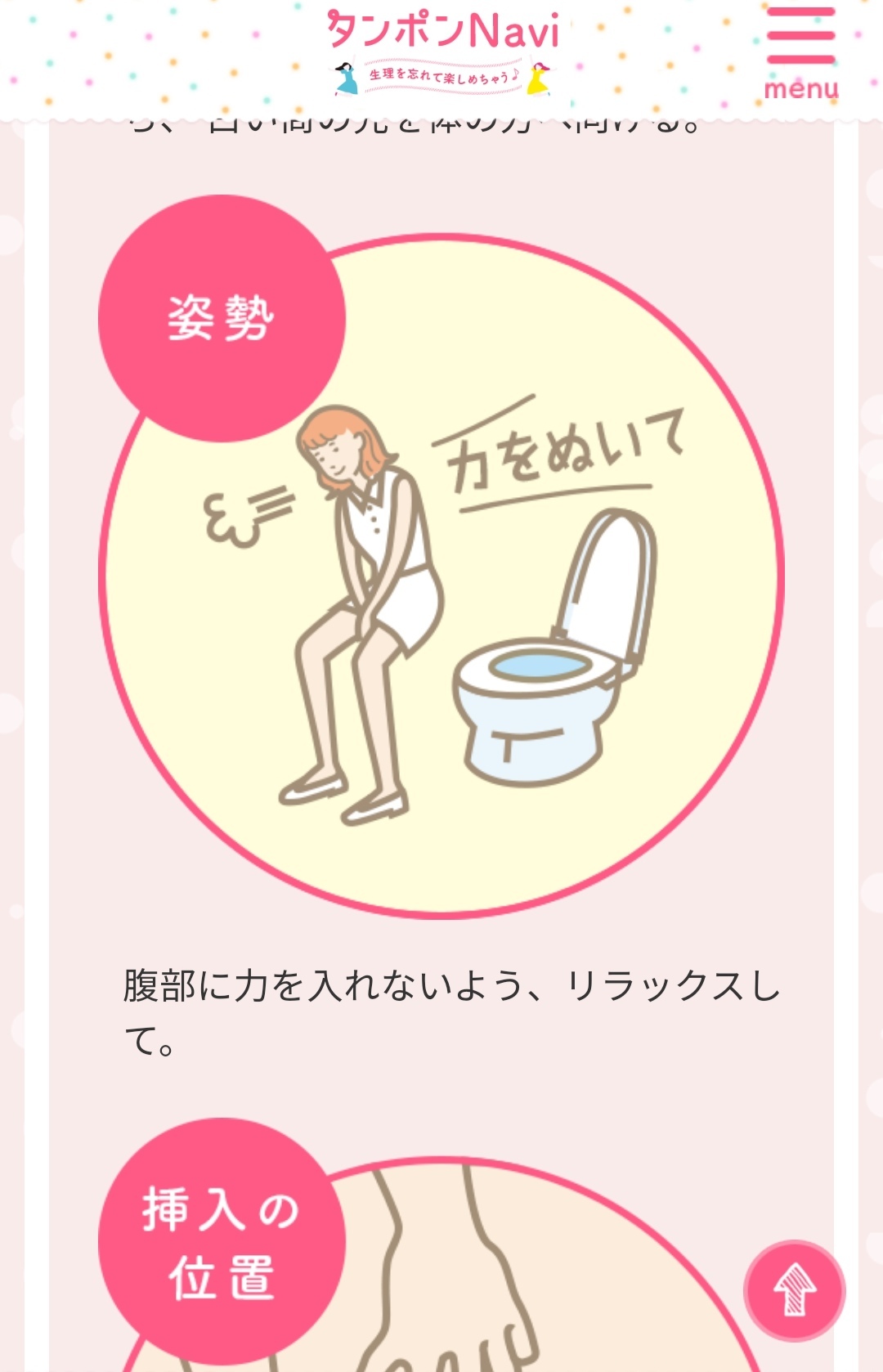 　女の子　タンポン 