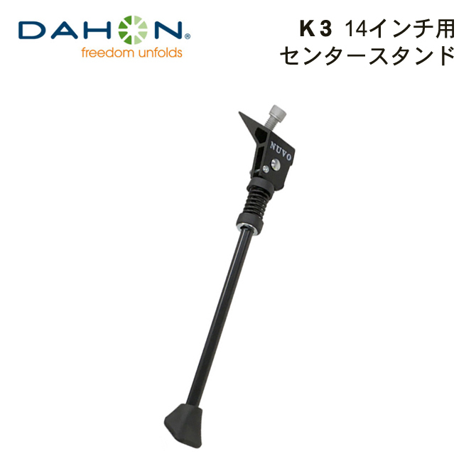 DAHON K3　純正　スタンド_e0188759_10373594.jpg