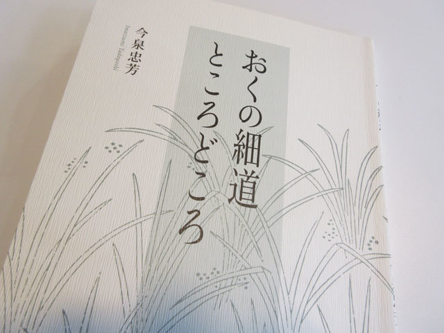 奥の細道を地図をとおして確認するということ。_f0071480_17322762.jpg