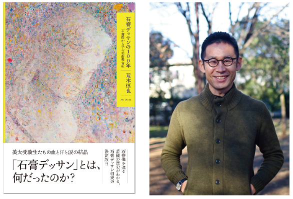 そもそも基礎とは何か!?「文化受容史としてのデッサン教育」講座のお知らせ!_d0130395_10475401.png