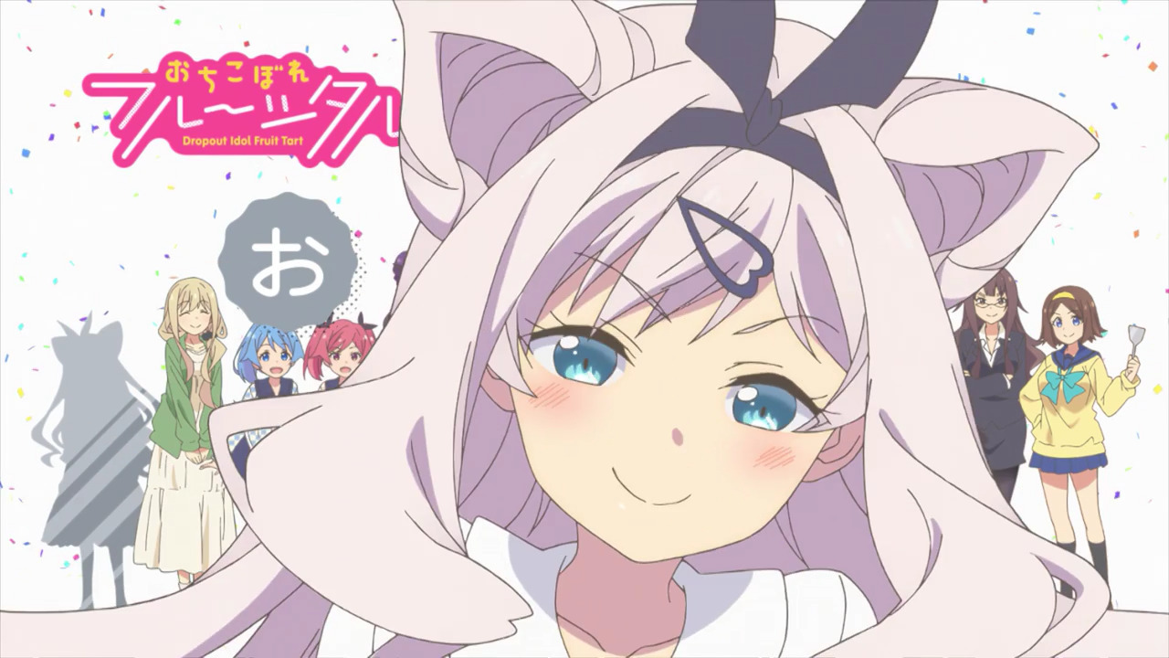 「おちこぼれフルーツタルト」各話のタイトル、中間カット、協力一覧、次回タイトルカットをまとめてみた_e0304702_07312744.jpg