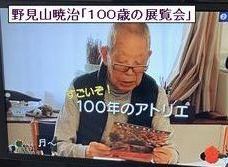 野見山暁治１００歳の展覧会_b0044404_18291323.jpg